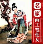 名家花梅兰竹菊 封面