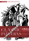经典图案  人物动物篇  学院典藏版 封面