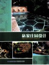 私家庄园设计 封面