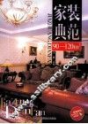 家装典范  90-120㎡ 封面