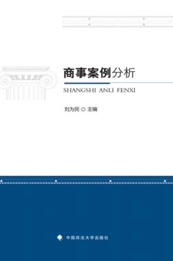 商事案例分析 封面