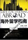 海外留学指南  2012年 封面