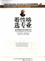 看性格选专业  适合性格的专业才是好专业 封面