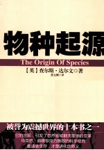 物种起源 封面