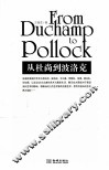 从杜尚到波洛克 封面