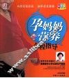 孕妈妈营养全程指导  彩色版 封面