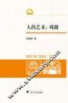 人的艺术  戏剧 封面