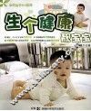 生个健康靓宝宝 封面