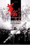 革命胜利之后  民国初年政坛风云 封面