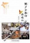 魅力女教师修炼记 封面
