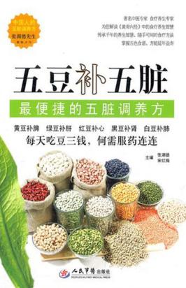 五豆补五脏 封面