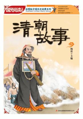 清朝故事 封面