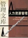 人力资源管理 封面