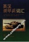 英汉装甲兵词汇 封面