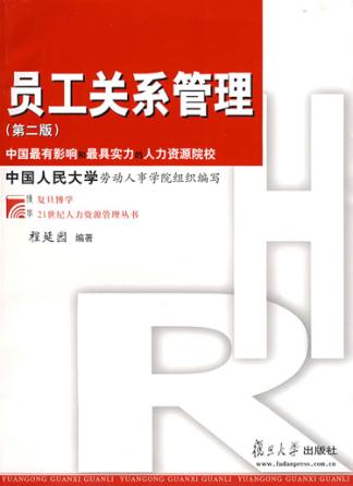 员工关系管理  第2版 封面