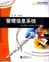 管理信息系统 封面