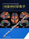 功能神经影像学 封面