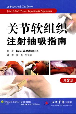 关节软组织注射抽吸指南 封面