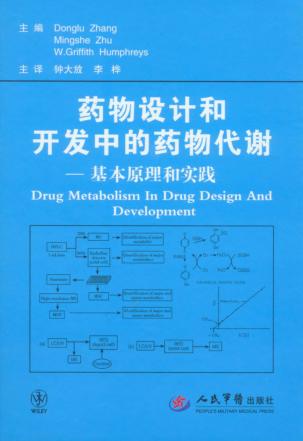 药物设计和开发中的药物代谢基本原理和实践 封面