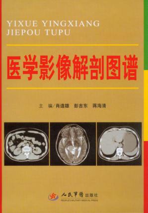 医学影像解剖图谱 封面
