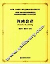 保险会计 封面