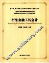 衍生金融工具会计 封面