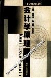 会计学原理  1996年版 封面