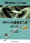 MATLAB基础及应用 封面