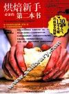 烘焙新手必备的第二本书 封面