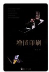增值印刷 封面