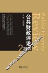 公共财政评论  2011  2 封面