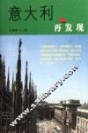意大利·再发现 封面