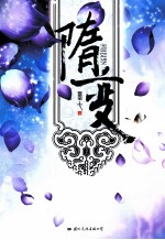 隋变  上 封面