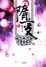 隋变  下 封面