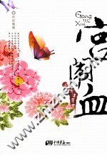 宫闱血  上  卿本薄凉 电子书封面