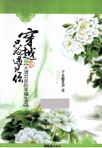 大清后宫的幸福生活 封面