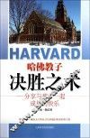 哈佛教子决胜之术 封面
