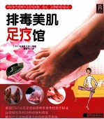 排毒美肌足疗馆 封面