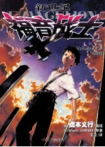 新世纪福音战士  5  墓碑 封面