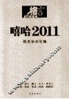 格言  嘻哈2011 封面