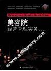 美容院经营管理实务 电子书封面