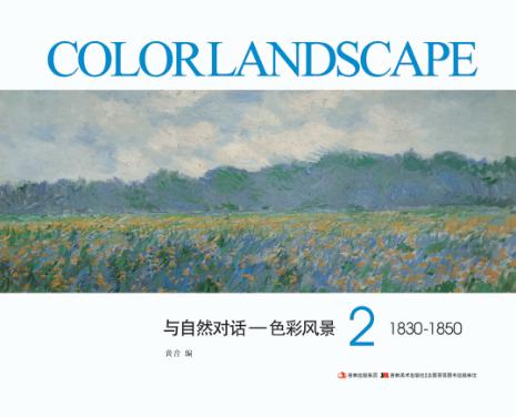色彩风景  2  1830-1850 封面