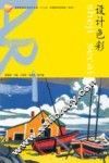 设计色彩 封面