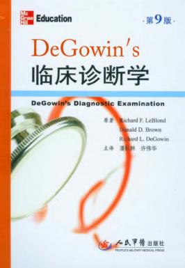 临床诊断学  第9版 封面