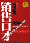 瞬间掌握销售口才  推销中的91个说话细节 封面