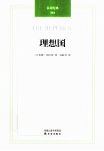 理想国 封面
