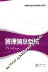 管理信息系统 封面