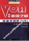 精编美国之音慢速英语听力 4 发展·科学报道 封面