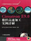 Cimatron E9.0数控高速加工实例详解 封面