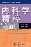 内科学精粹 封面